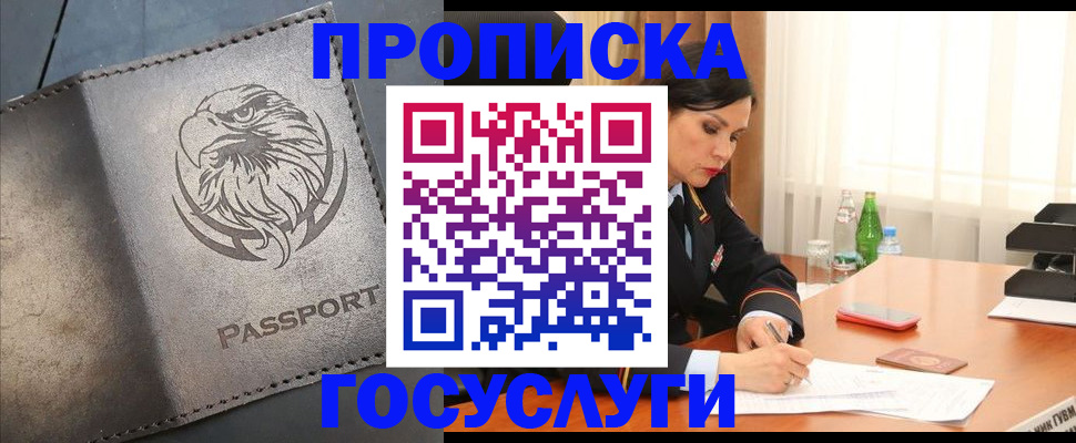 временная регистрация недорого в Дегтярске