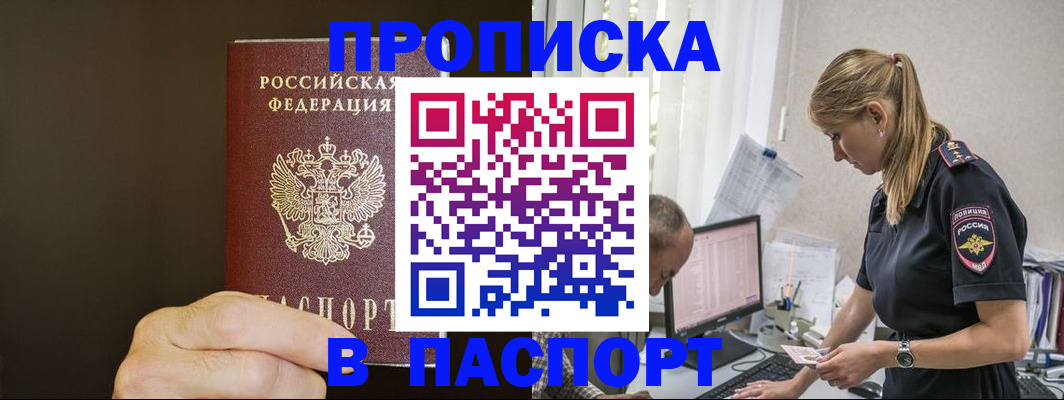 временная прописка в Дегтярске