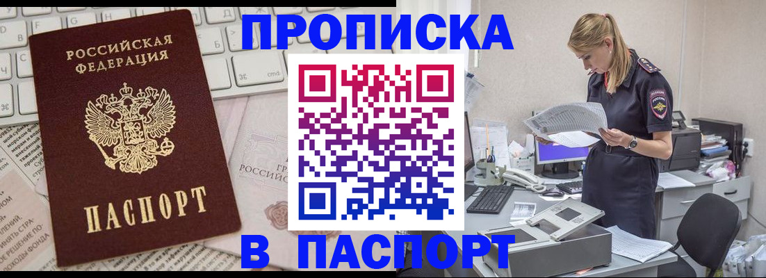 прописка паспорт в Дегтярске